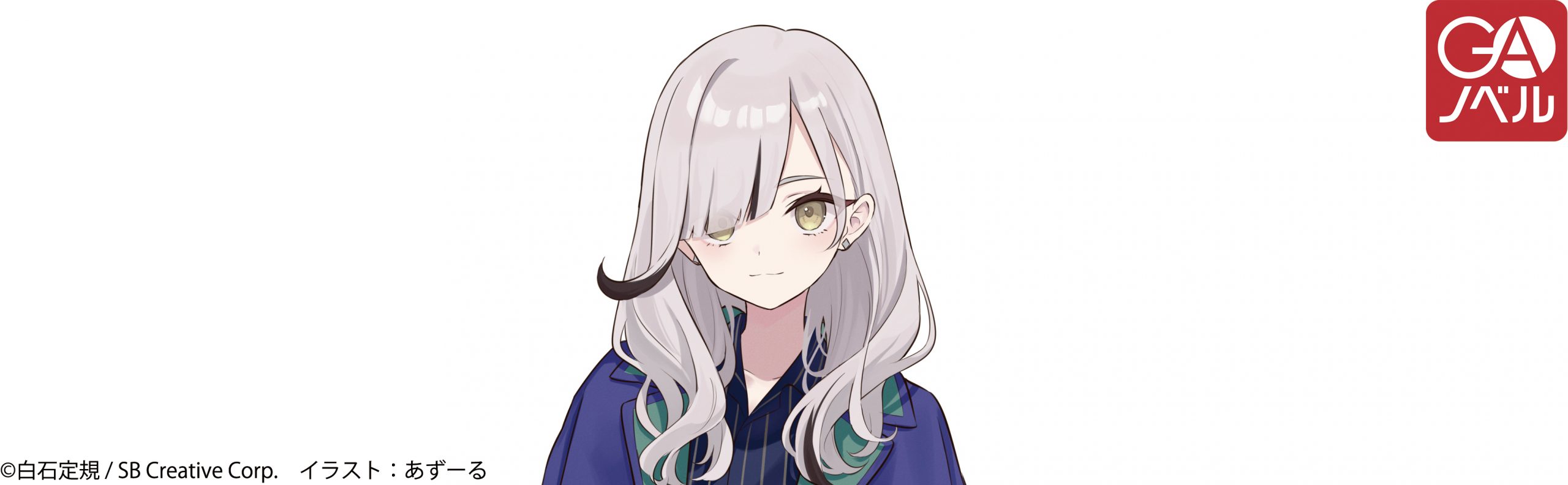 魔女の旅々25 | SBクリエイティブ