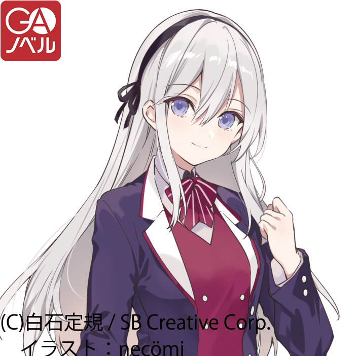 魔女の旅々 学園物語3 | SBクリエイティブ