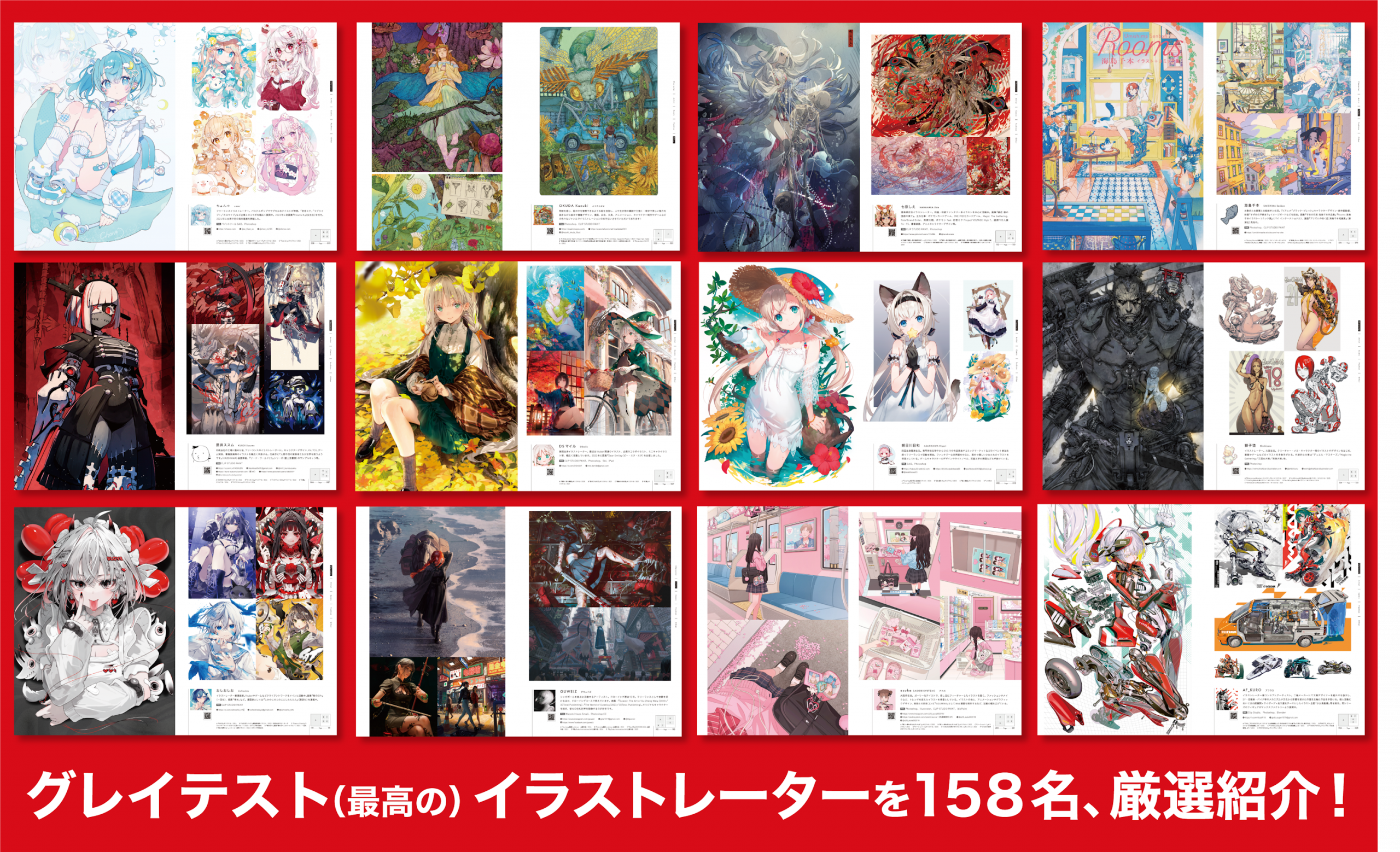 GREATEST ILLUSTRATIONS!! 世界を魅了する注目のイラストレーター158選