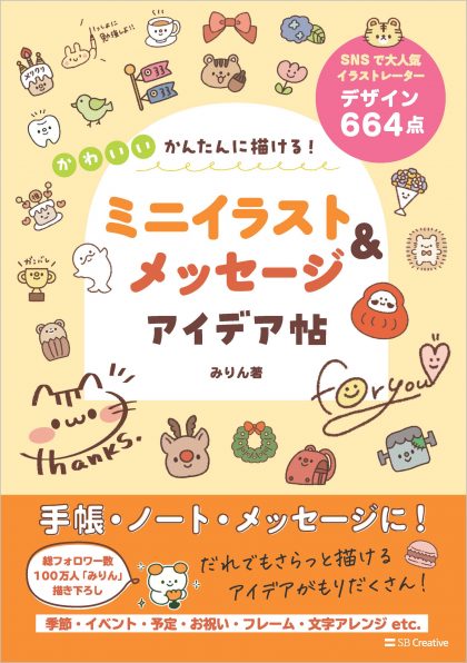 切符イラストレーションズ | SBクリエイティブ