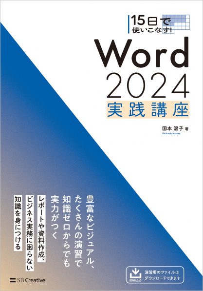 いちばんやさしいエクセル超入門 Office 2021／Microsoft 365対応 | SB