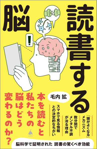 読書する脳 | SBクリエイティブ