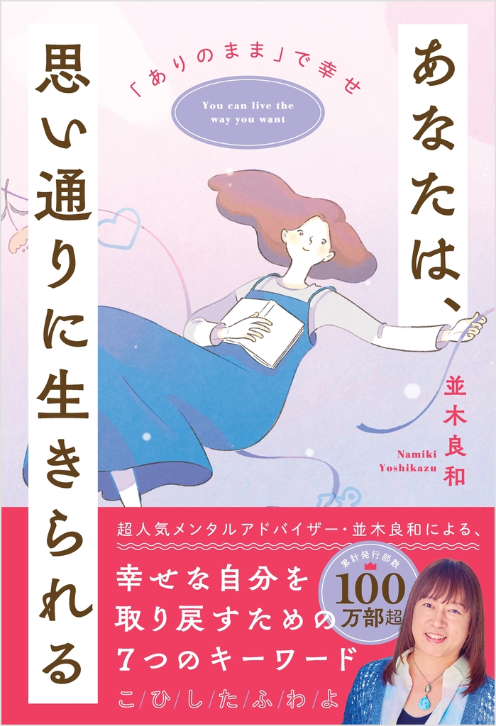 あなたは、思い通りに生きられる | SBクリエイティブ