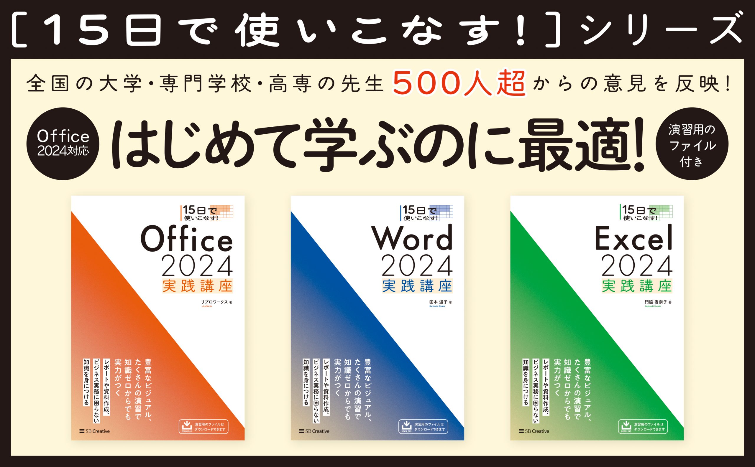 15日で使いこなす！ Excel 2024 実践講座 | SBクリエイティブ