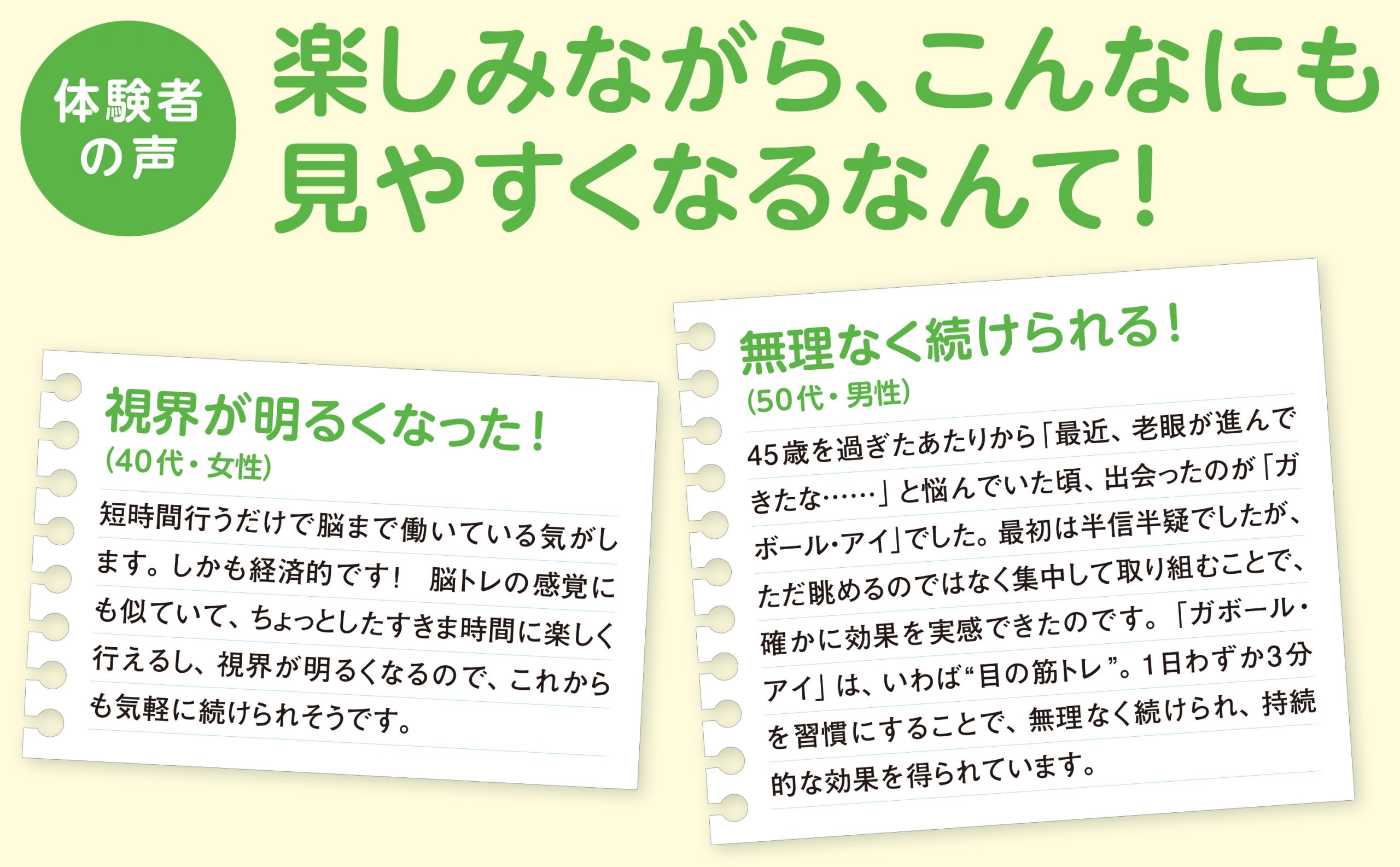 1日3分見るだけでぐんぐん目がよくなる！ ガボール・アイ ワイド