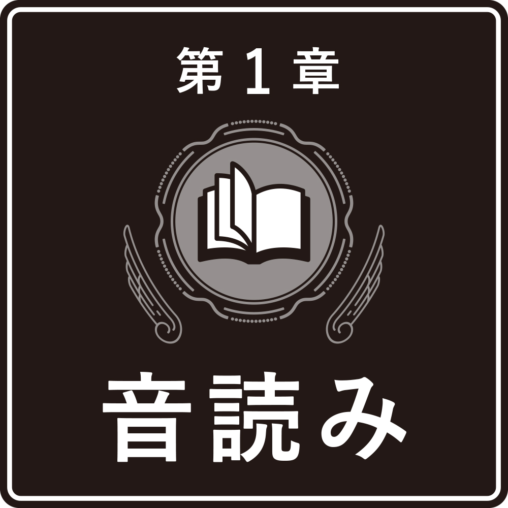 一度読んだら絶対に忘れない漢字の教科書 | SBクリエイティブ