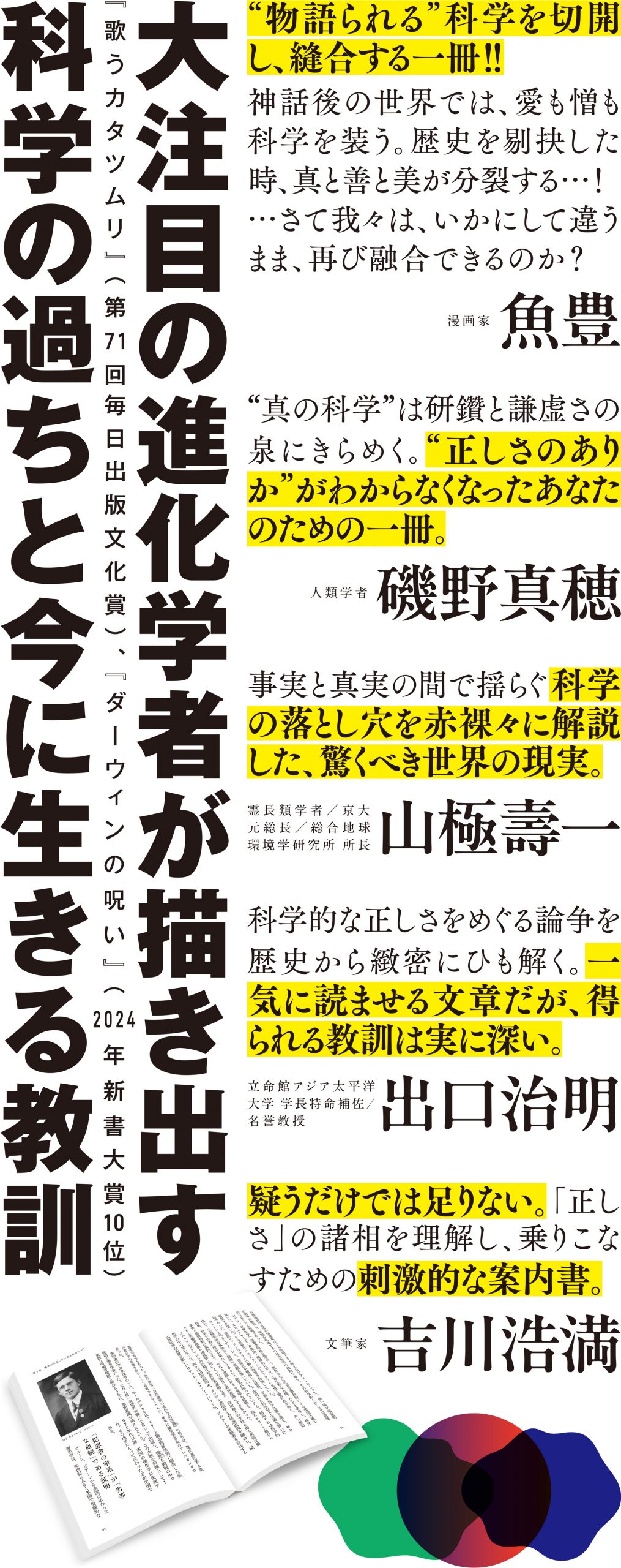 科学的に正しい」の罠 | SBクリエイティブ
