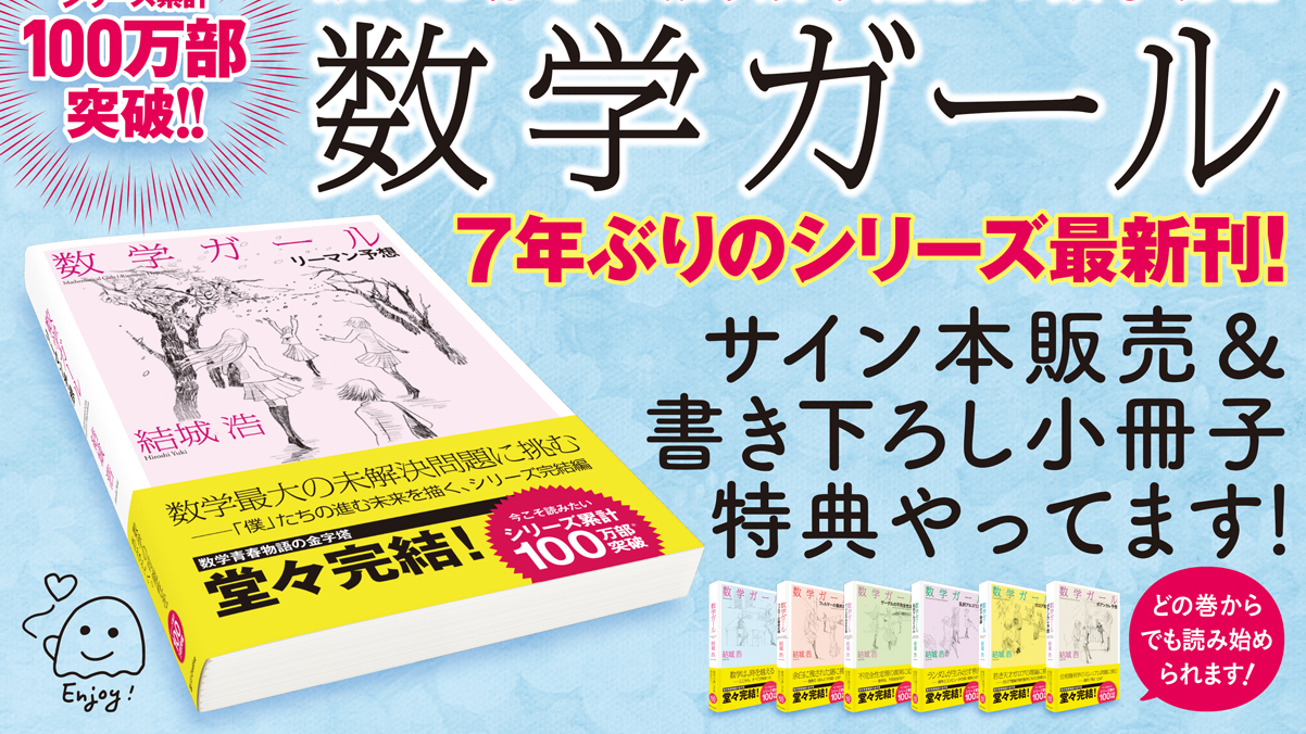 【まとめ売り】数学ガール 数学ガール (数学ガールシリーズ 1) | 結城 浩 |本 | 通販 | Amazon