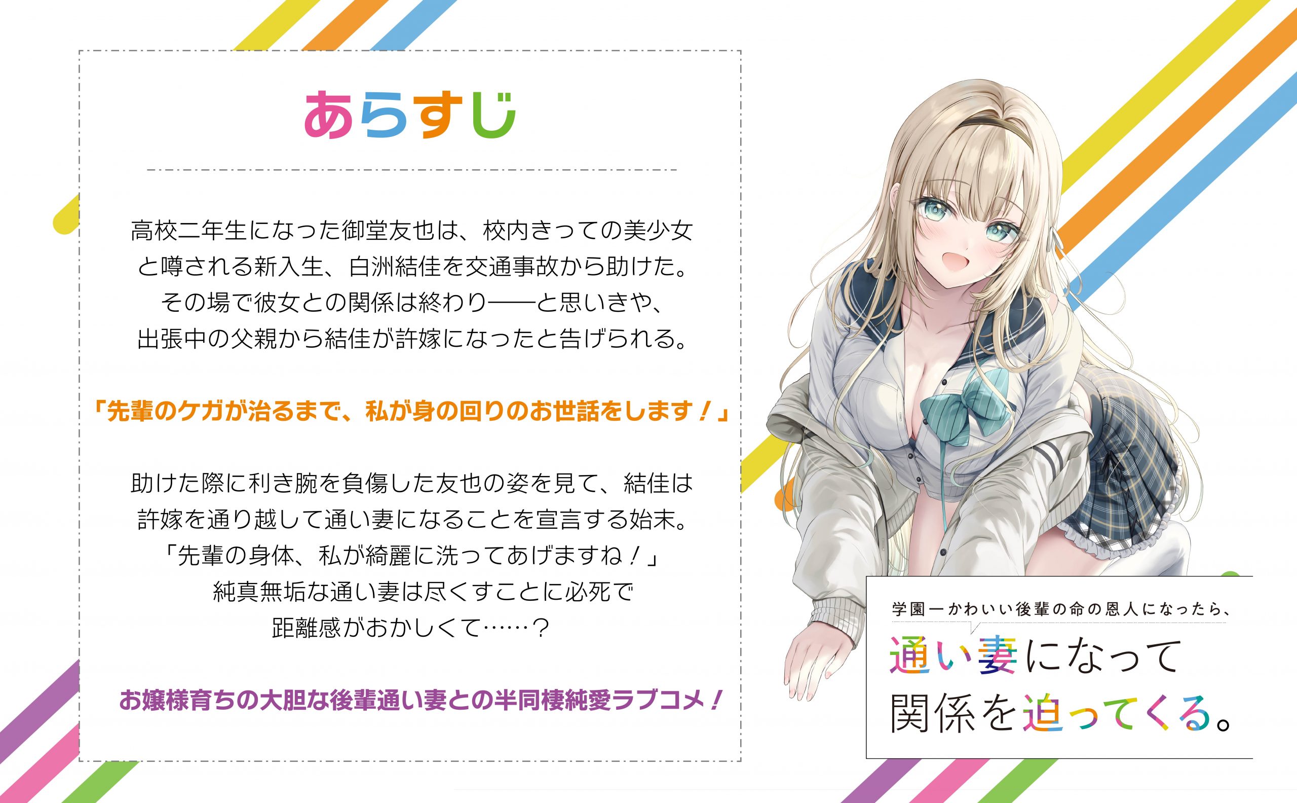 学園一かわいい後輩の命の恩人になったら、通い妻になって関係を迫って 