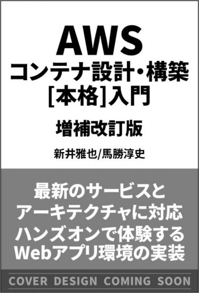 Amazon Web Services 業務システム設計・移行ガイド 一番大切… Amazon Web Services 業務システム設計・移行ガイド