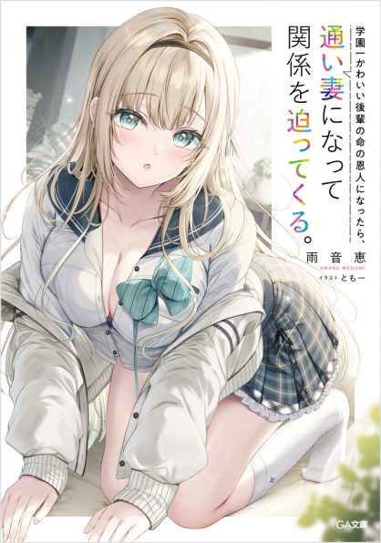 お隣の天使様にいつの間にか駄目人間にされていた件11 ドラマ