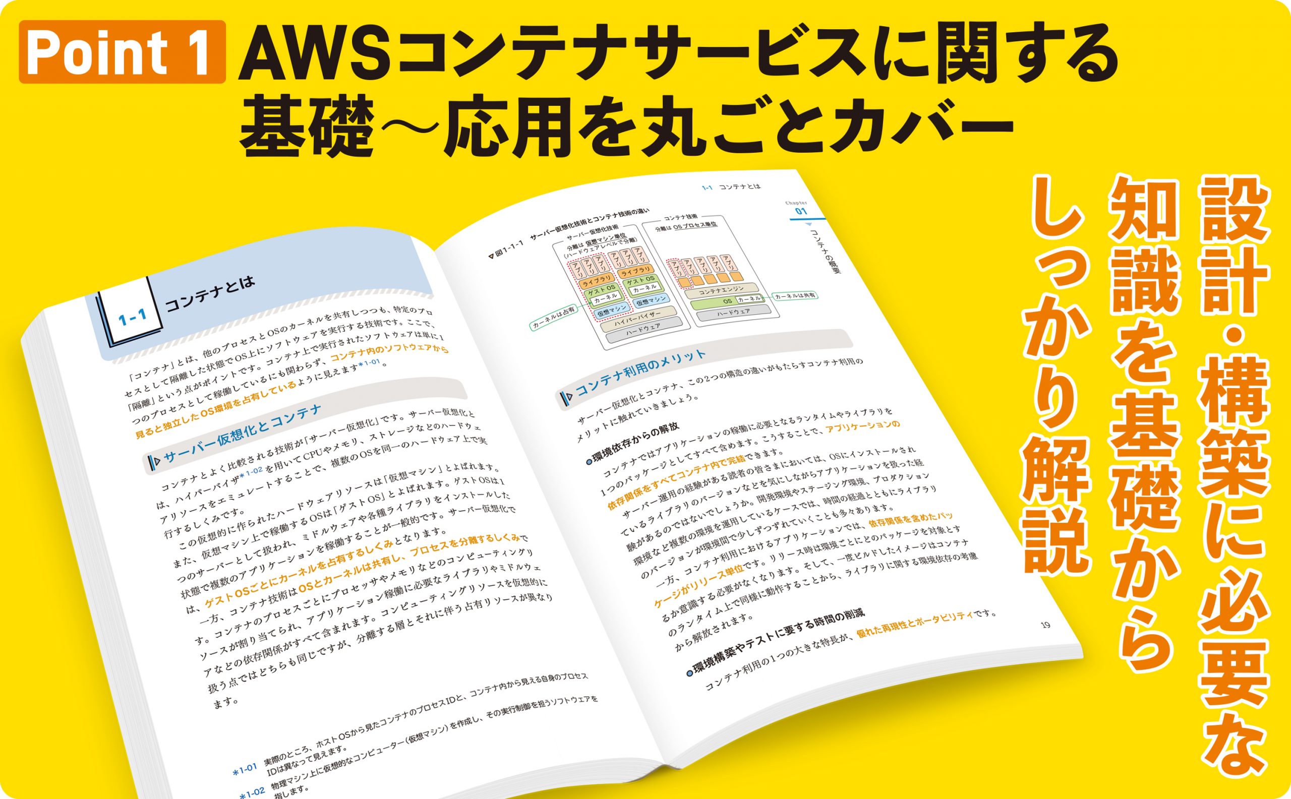AWSコンテナ設計・構築[本格]入門 増補改訂版 | SBクリエイティブ