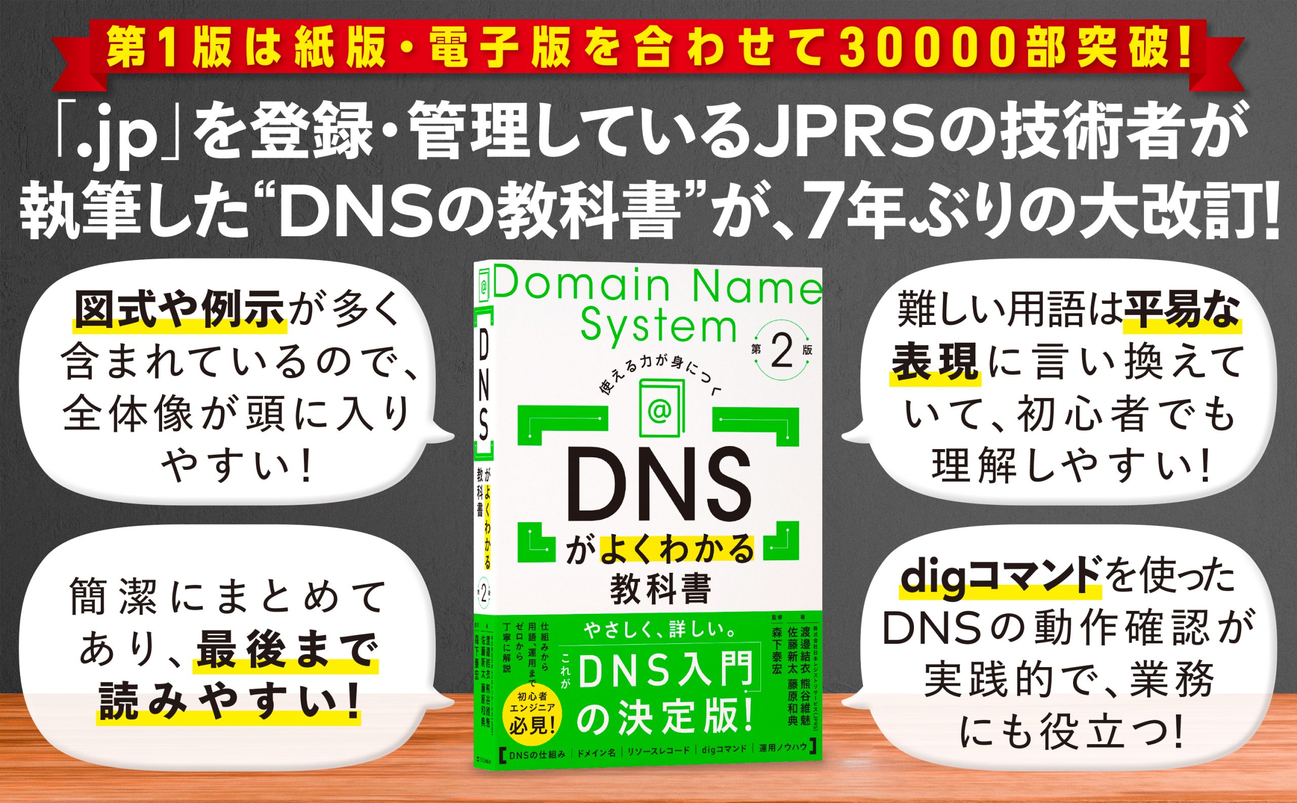 DNSがよくわかる教科書 第2版 | SBクリエイティブ