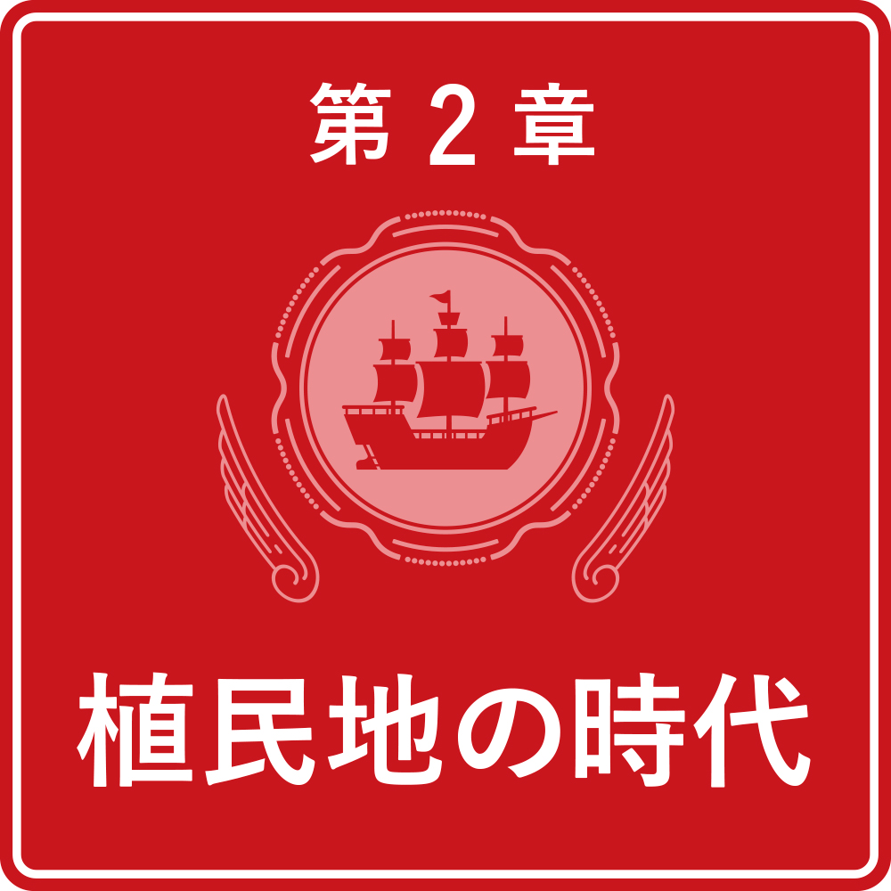原典アメリカ史〈第2巻〉革命と建国 (1951年) 一度読んだら絶対に忘れないアメリカ史の教科書 | SBクリエイティブ