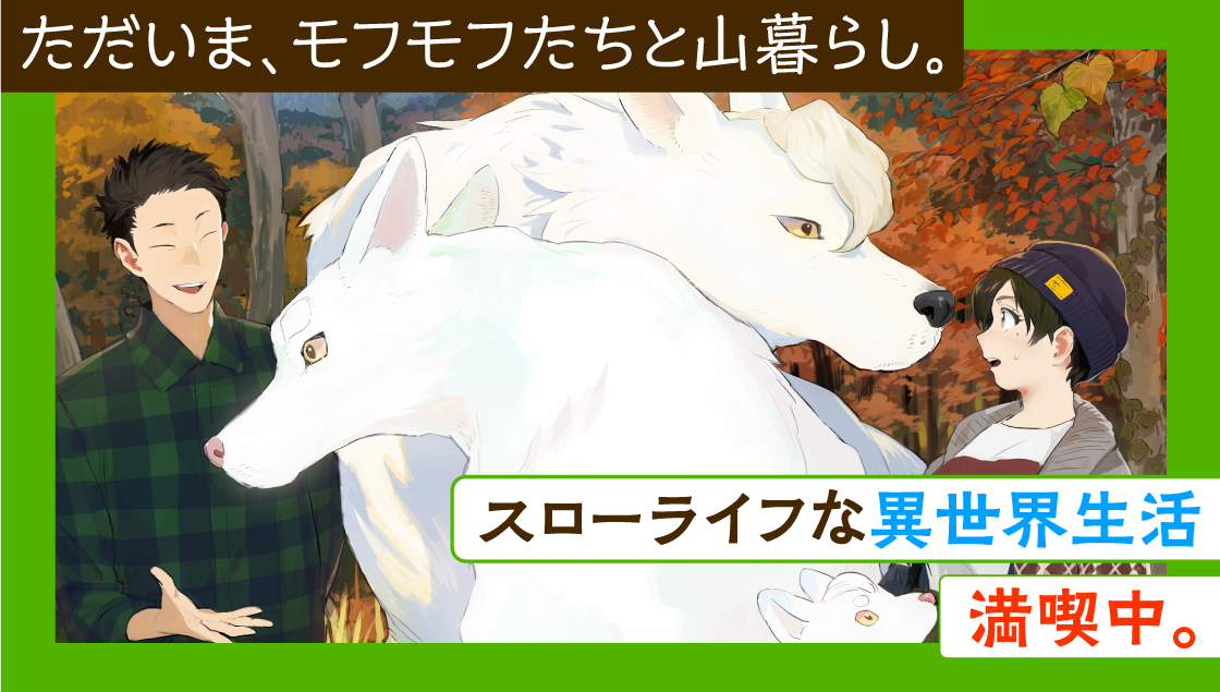 山、買いました7 ～異世界暮らしも悪くない～ | SBクリエイティブ