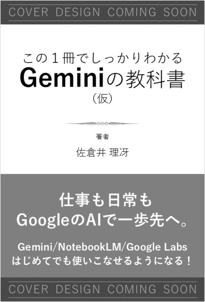 この1冊でしっかりわかる Geminiの教科書 | SBクリエイティブ