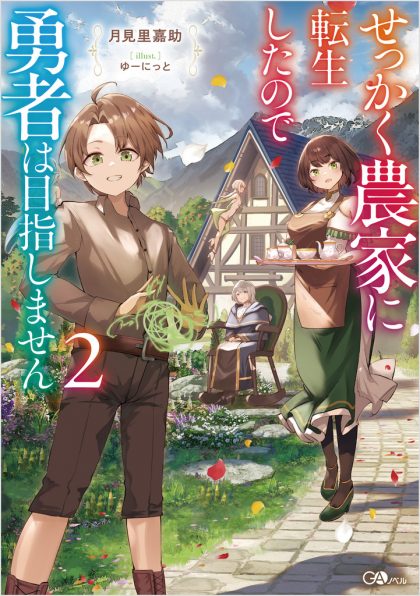 お隣の天使様にいつの間にか駄目人間にされていた件8 ドラマCD付き特装