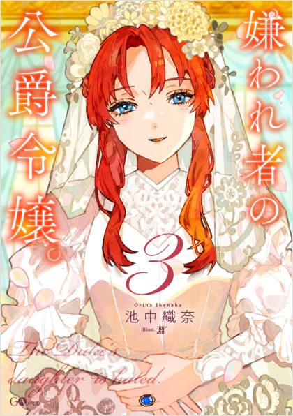 お隣の天使様にいつの間にか駄目人間にされていた件12 ドラマCD＋DL