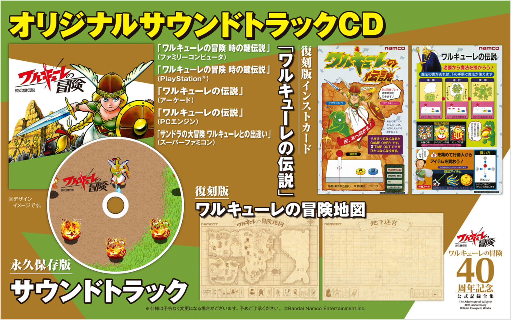 ワルキューレの冒険 40周年記念 公式記録全集 | SBクリエイティブ