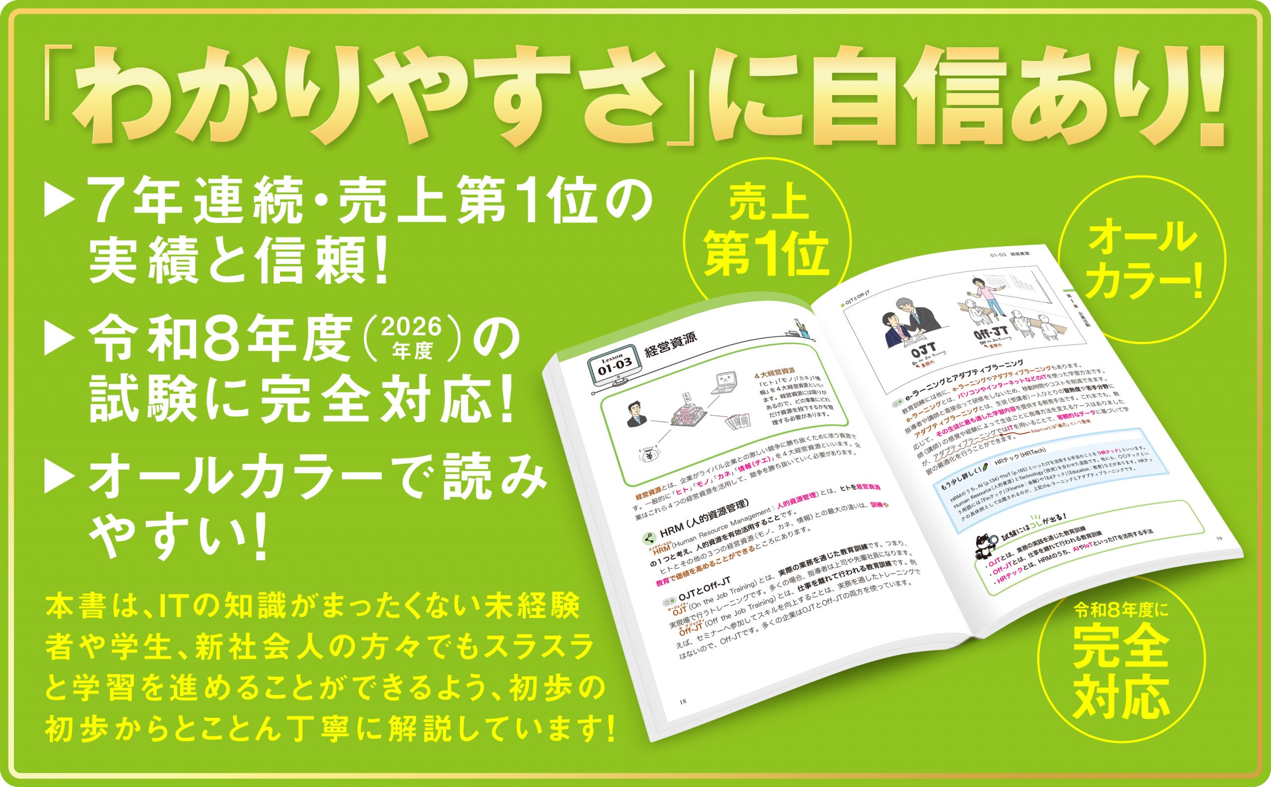 ㊙参考書リスト㊙ 令和8年度】 いちばんやさしい 基本情報技術者 絶対合格の教科書＋