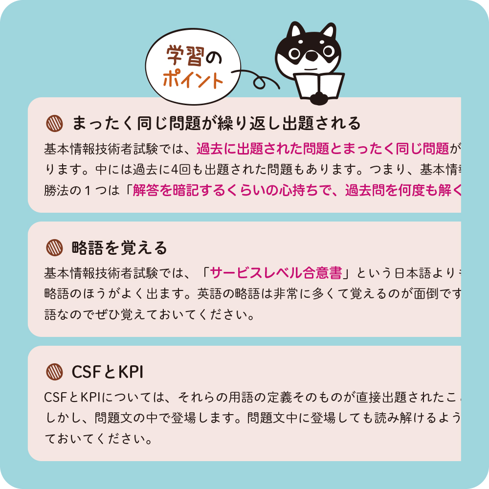 令和8年度】 いちばんやさしい 基本情報技術者 絶対合格の教科書＋