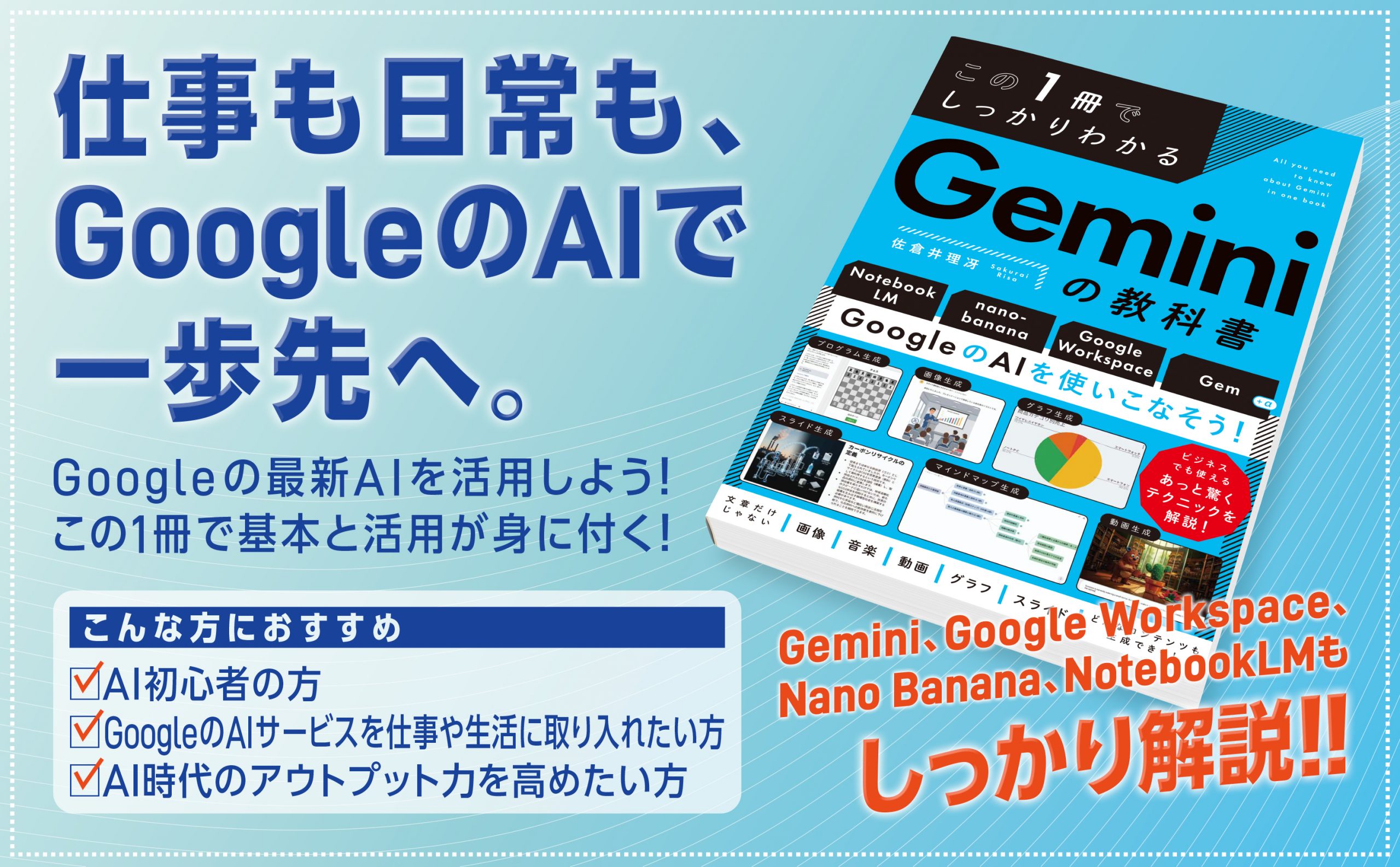 この1冊でしっかりわかる Geminiの教科書 | SBクリエイティブ