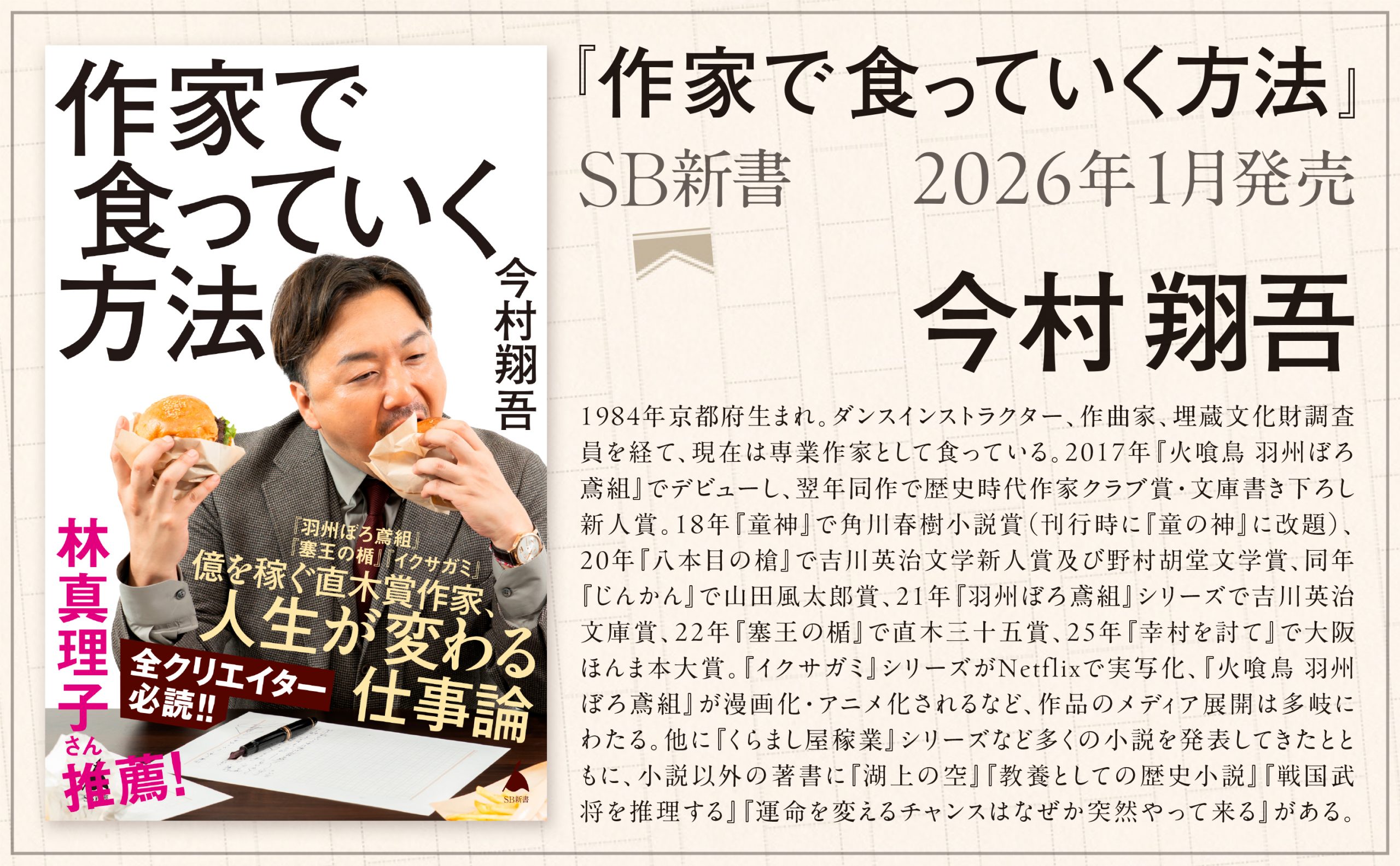 作家で食っていく方法 | SBクリエイティブ