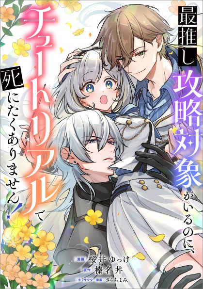 英雄支配のダークロード（コミック連載） | SBクリエイティブ