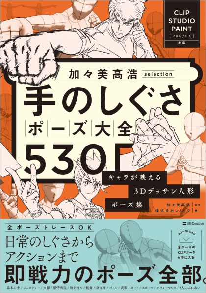 マビノギ設定資料集 ～女神の記憶～ | SBクリエイティブ