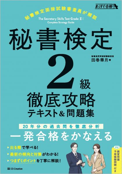 いちばんやさしい 第2種電気工事士【筆記試験】 最短テキスト