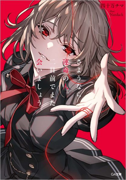 這いよれ！ニャル子さん 7 | SBクリエイティブ