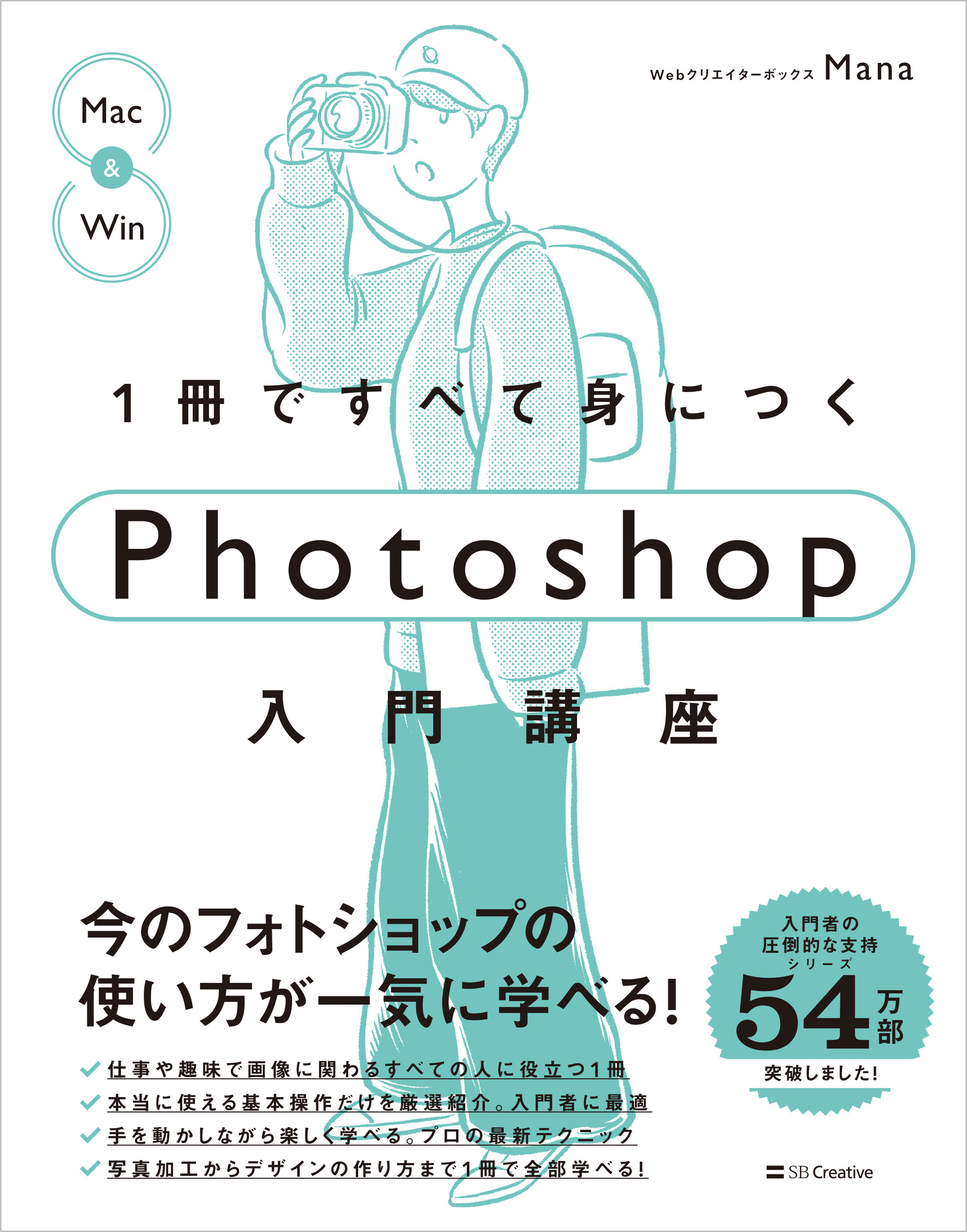 ★Photoshop関連書籍11冊セット★教科書教本★ 1冊ですべて身につくPhotoshop入門講座 | SBクリエイティブ