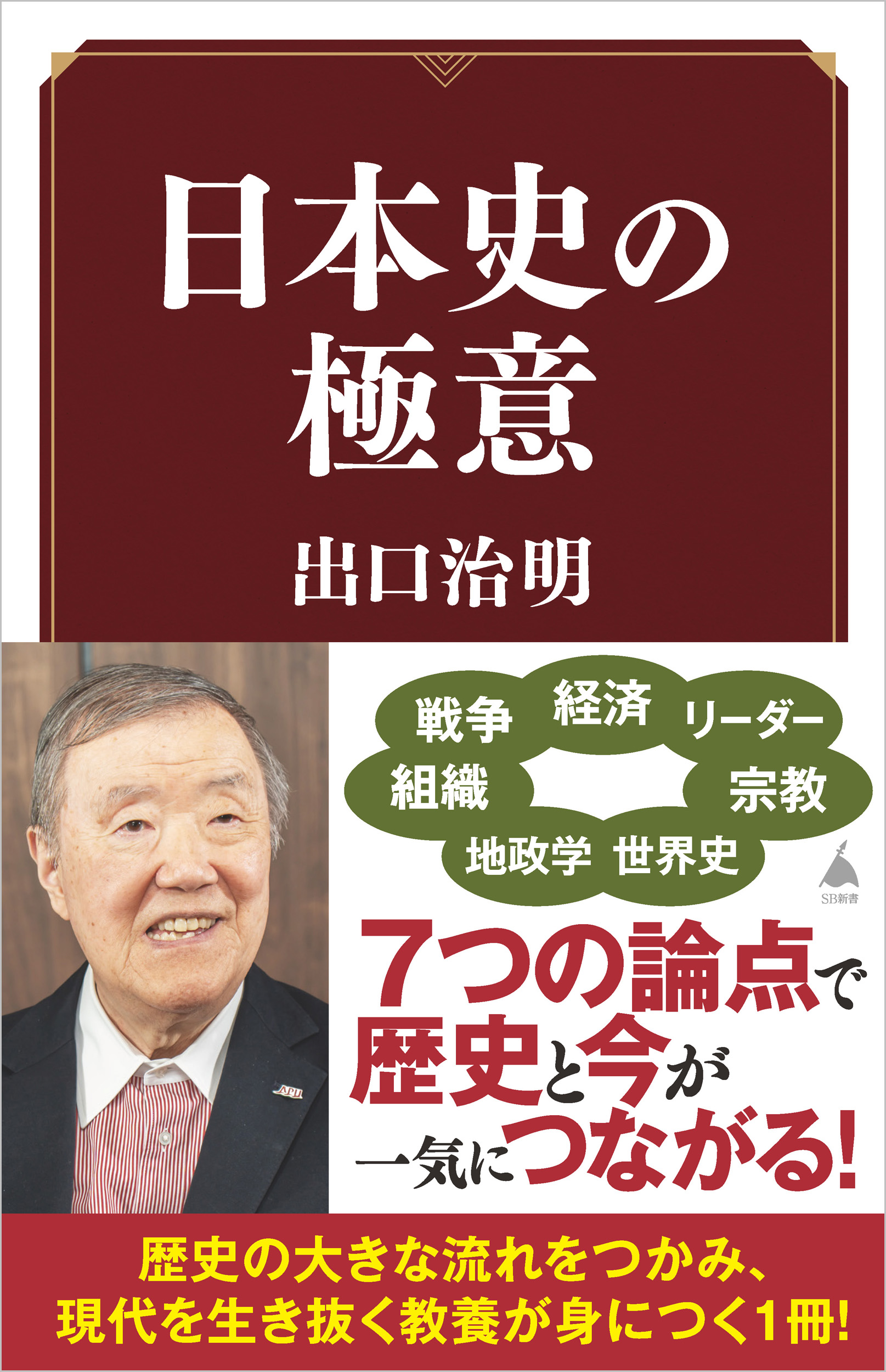 日本史の極意 | SBクリエイティブ