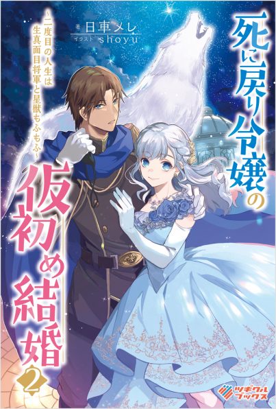 落第騎士の英雄譚（キャバルリィ）19 | SBクリエイティブ