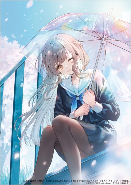 お隣の天使様にいつの間にか駄目人間にされていた件12 ドラマCD＋DL