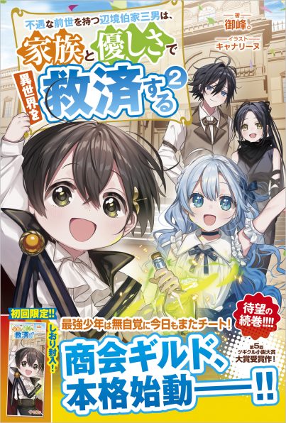 赤い瞳の廃皇子（コミック）3 | SBクリエイティブ