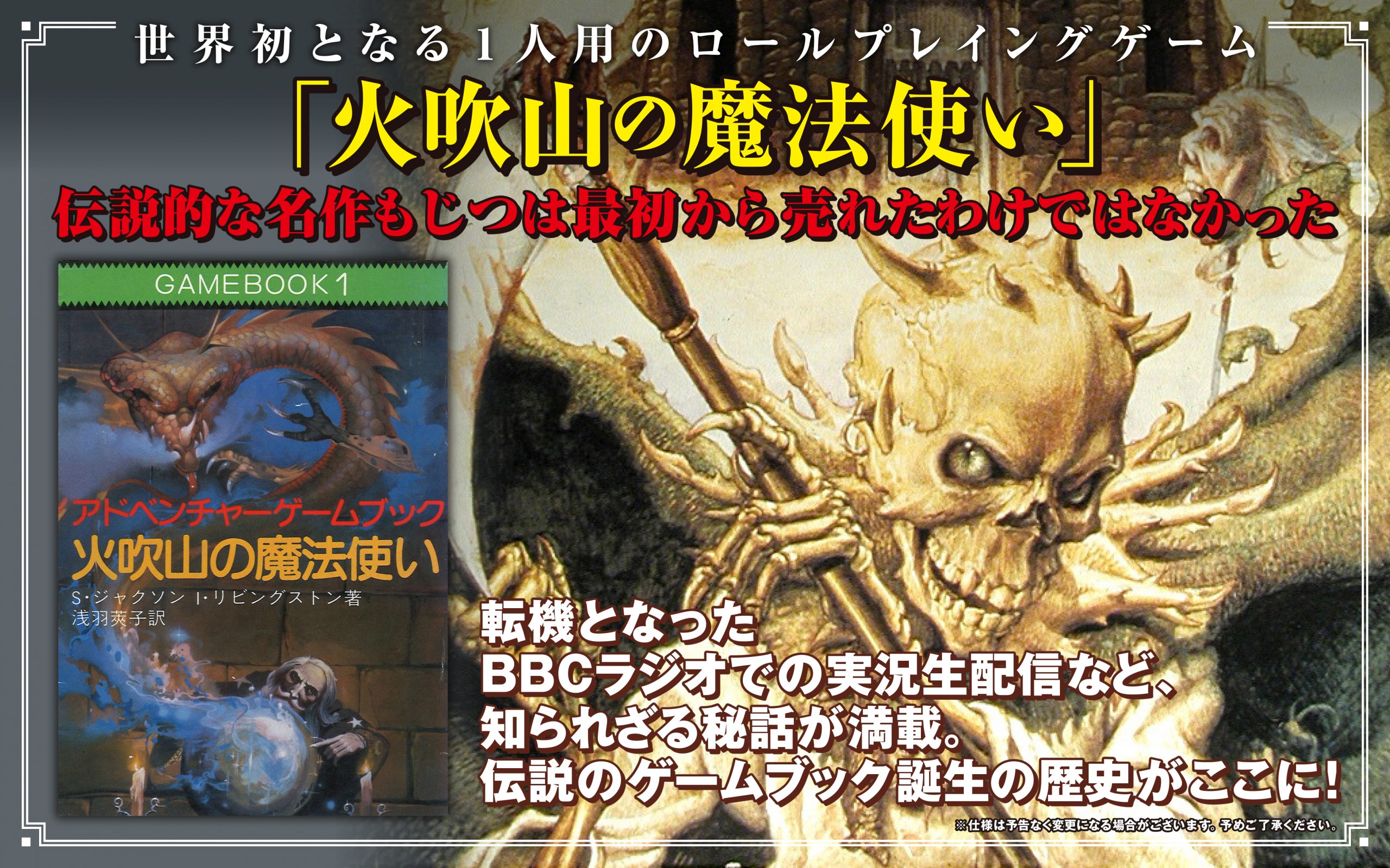 主人公はキミだ！ ～You are the Hero！日本語版～ インタラクティブに