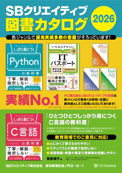 法人・教科書採用｜SBクリエイティブ