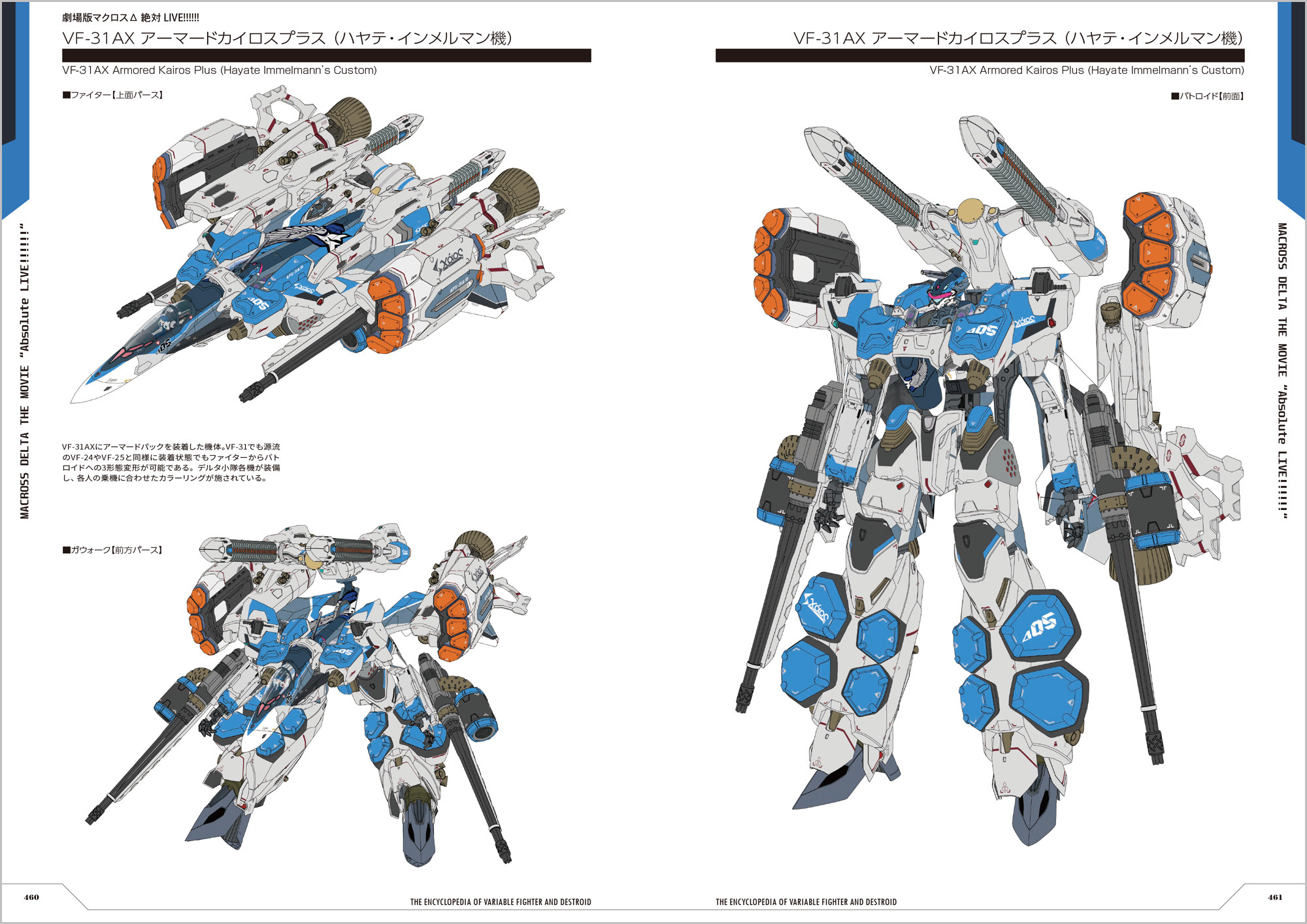 コリアーズエンサイクロペディア全24巻　おまけ付き エンサイクロペディア マクロス バルキリー＆デストロイド | SB