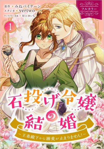 赤い瞳の廃皇子（コミック）1 | SBクリエイティブ