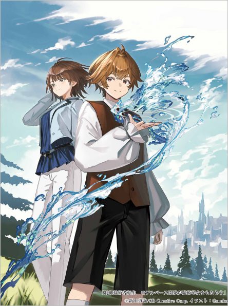 制御技術者転生 モデルベース開発が魔術革命をもたらす | SBクリエイティブ