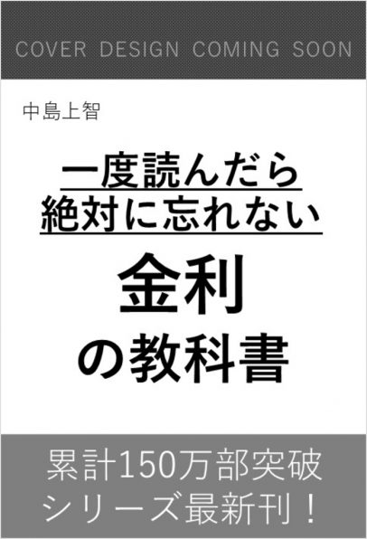 これからのお金の教科書 | SBクリエイティブ