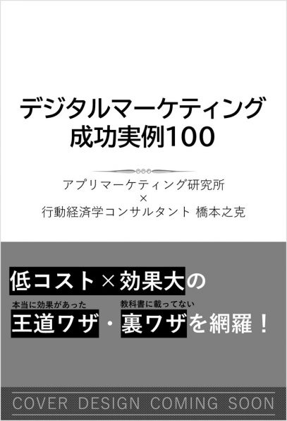 行動経済学が最強の学問である | SBクリエイティブ