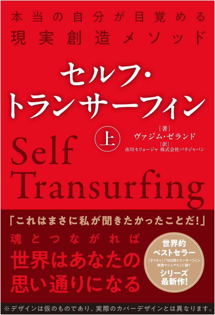 セルフ・トランサーフィン 上 | SBクリエイティブ