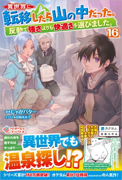 ミリモス・サーガ――末弟王子の転生戦記2 | SBクリエイティブ