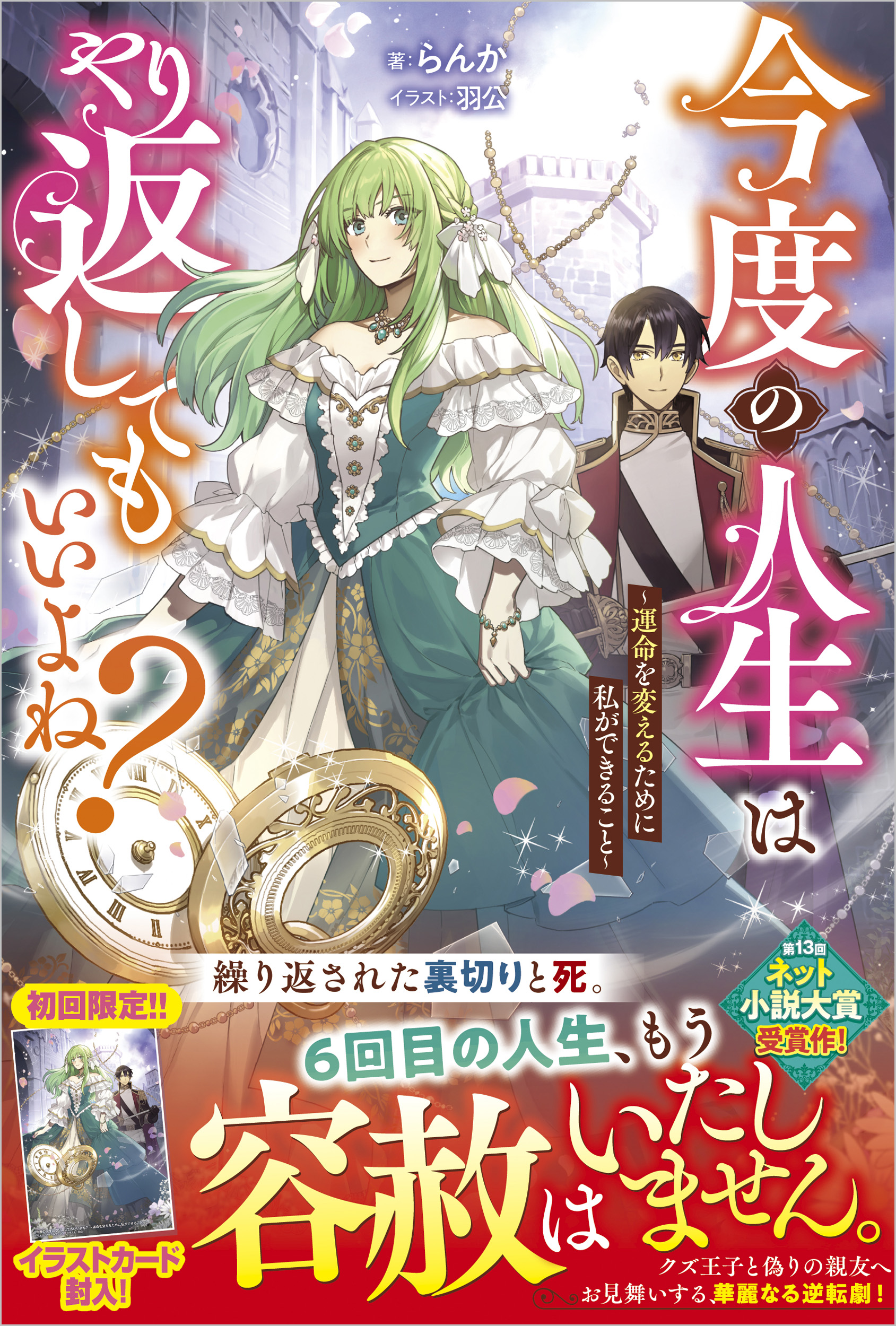 今度の人生はやり返してもいいよね？ | SBクリエイティブ