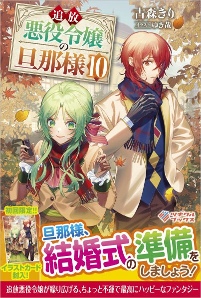 その王妃は異邦人 ～東方妃婚姻譚～ | SBクリエイティブ