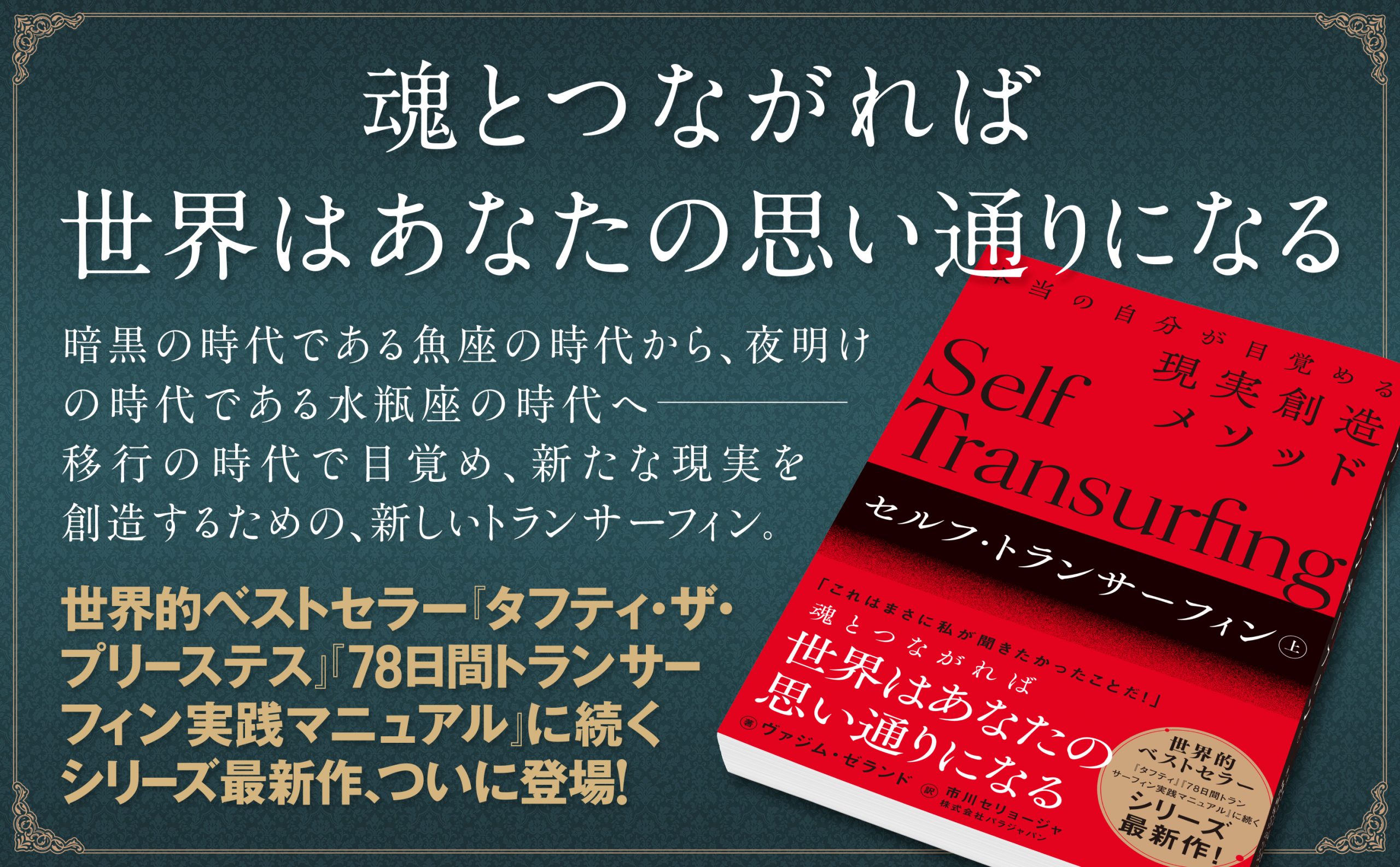 セルフ・トランサーフィン 上 | SBクリエイティブ