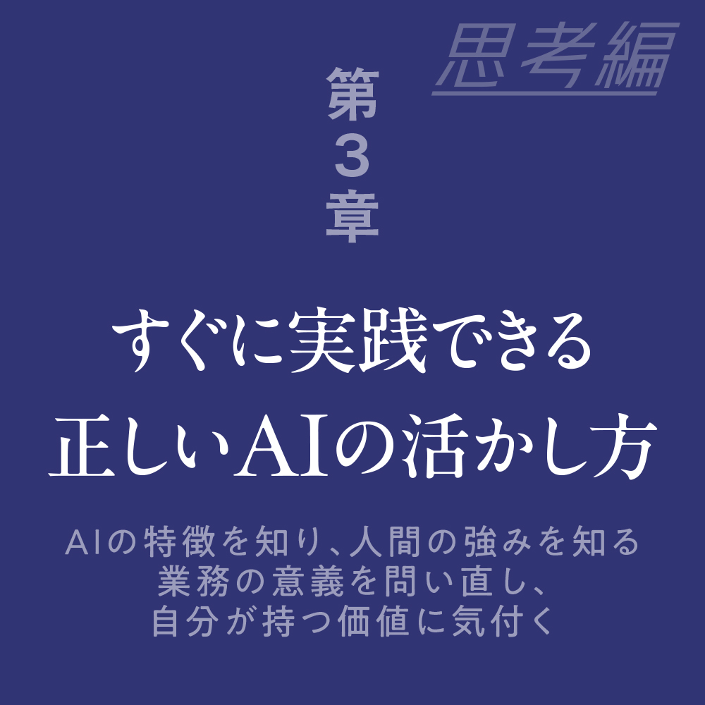 AIで価値を生み出す思考と技術 | SBクリエイティブ