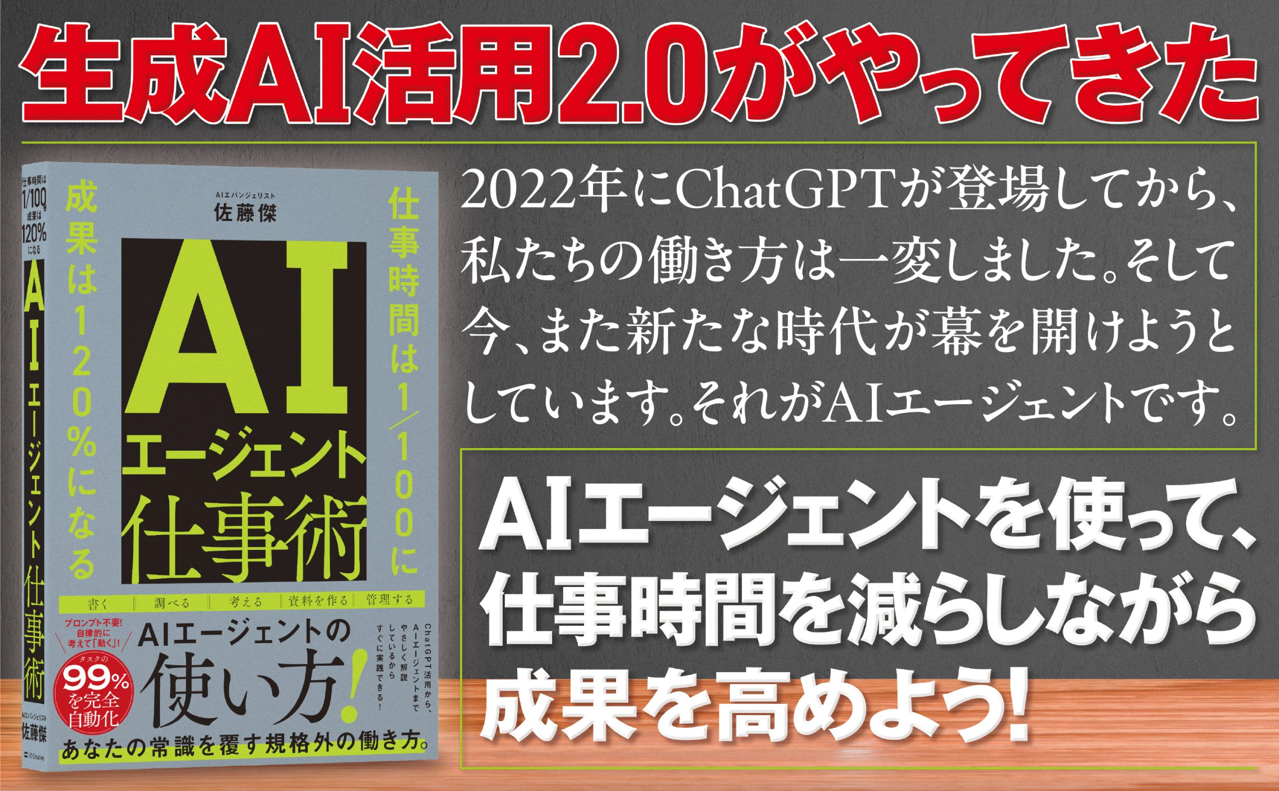 AIエージェント仕事術 | SBクリエイティブ